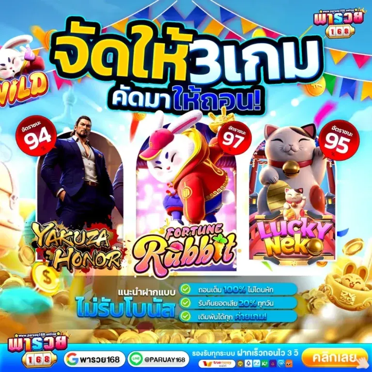 พา รวย 168